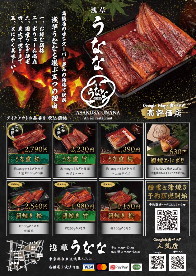 うななメニューの一覧