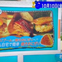 TBS ひるおに　やきおにぎり特集