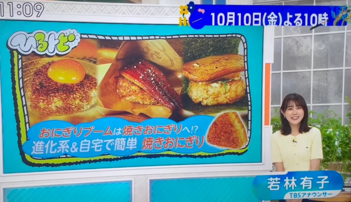 TBS ひるおに　やきおにぎり特集