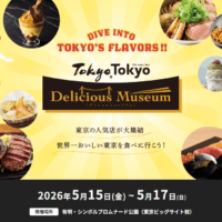 「Tokyo Tokyo Delicious Museum 」は 東京の多彩な食の魅力を 詰め込んだフェスティバル。