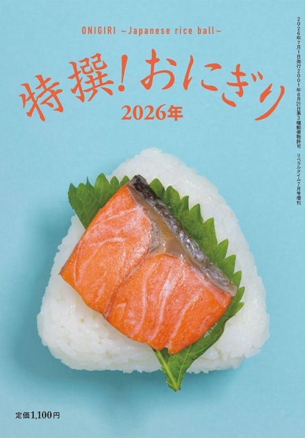 特選おにぎり！２０２６
