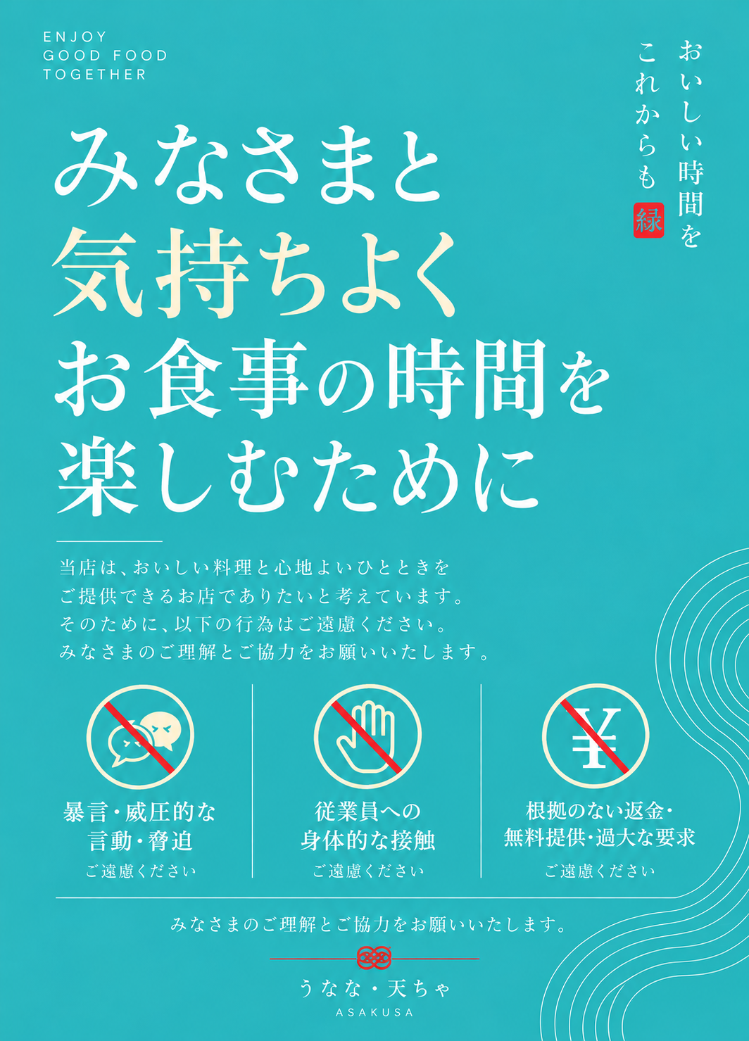 カスタマーハラスメントに対する基本方針